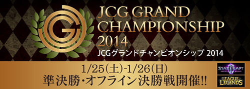 JCG Grand Championship 2014