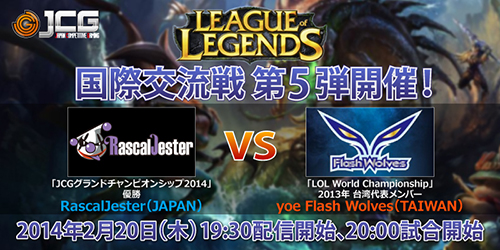 Rascal Jester [vs] yoe Flash Wolves