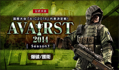 AVA RST 2014 Season1