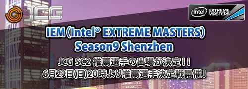 Intel Extreme Masters Season9 Shenzhen