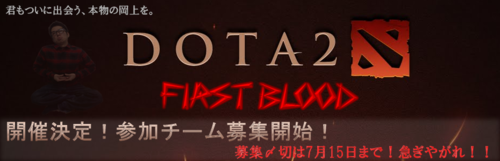 DOTA2 FIRST BLOOD