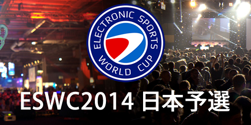 Electronic Sports World Cup 2014