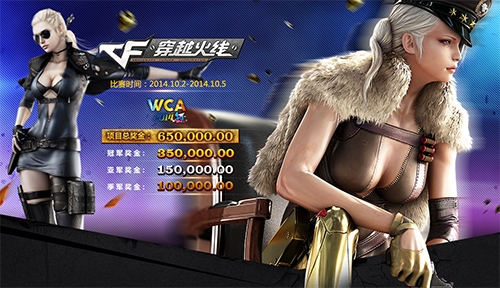 『World Cyber Arena(WCA)』Crossfire部門