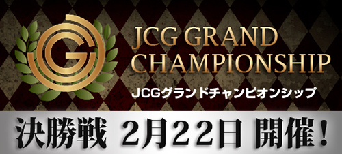 JCG Grand Championship 2015