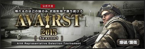 AVA RST 2015 Season 1