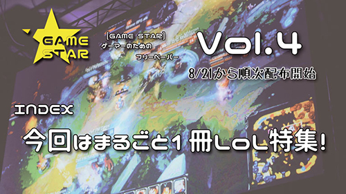 GAMESTAR Vol.4