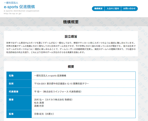 一般社団法人 e-sports 促進機構