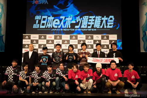 第1回 日本eスポーツ選手権大会