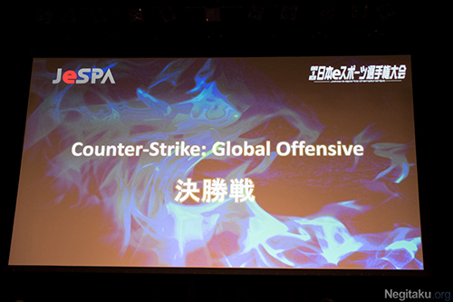 第1回 日本eスポーツ選手権大会