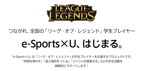 e-Sports×U