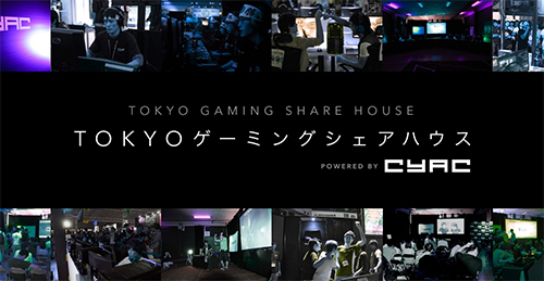 TOKYO ゲーミングシェアハウス powered by CyAC