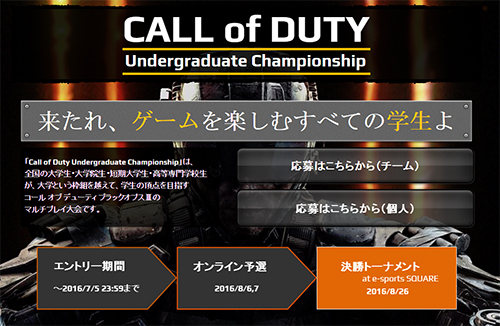 第2回 CoD Undergraduate Championship