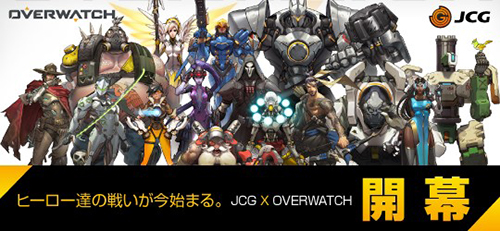 JCG Overwatch