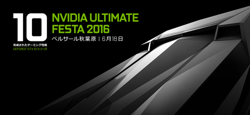 NVIDIA ULTIMATE FESTA 2016