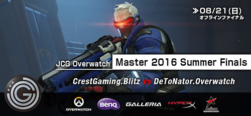JCG Overwatch Master 2016 Summer Finals