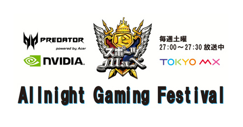 ALL NIGHT GAMING FESTIVAL