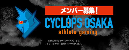 CYCLOPS OSAKA athlete gaming(サイクロプス大阪・アスリート・ゲーミング)